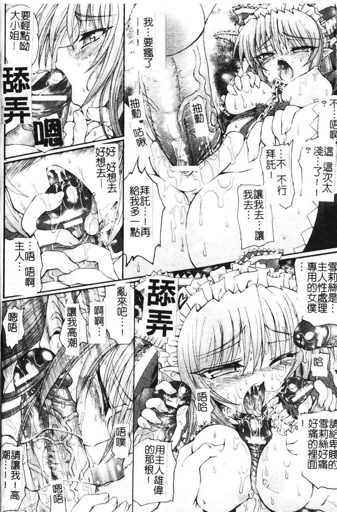 [Rohgun] Ma ga Ochiru Yoru Demonic Impersonator [Chinese] page 160 full