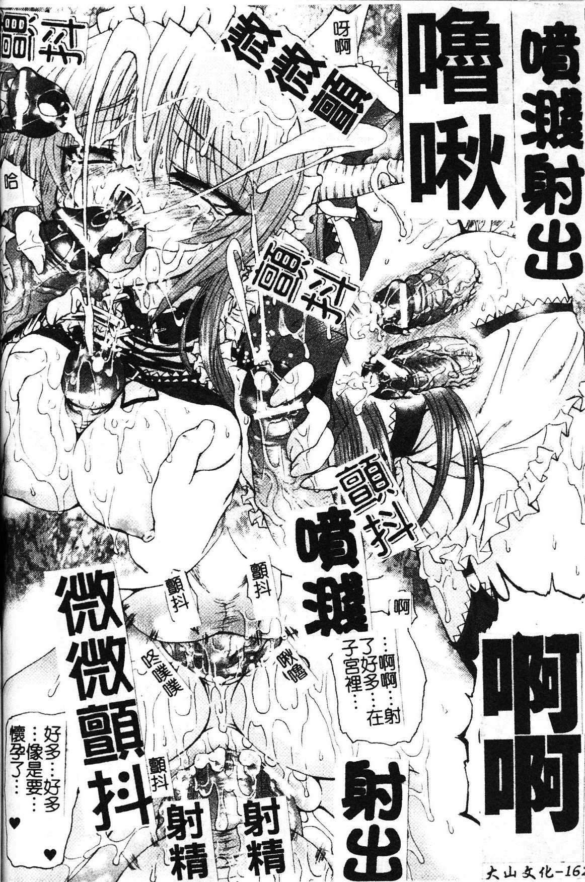 [Rohgun] Ma ga Ochiru Yoru Demonic Impersonator [Chinese] page 162 full
