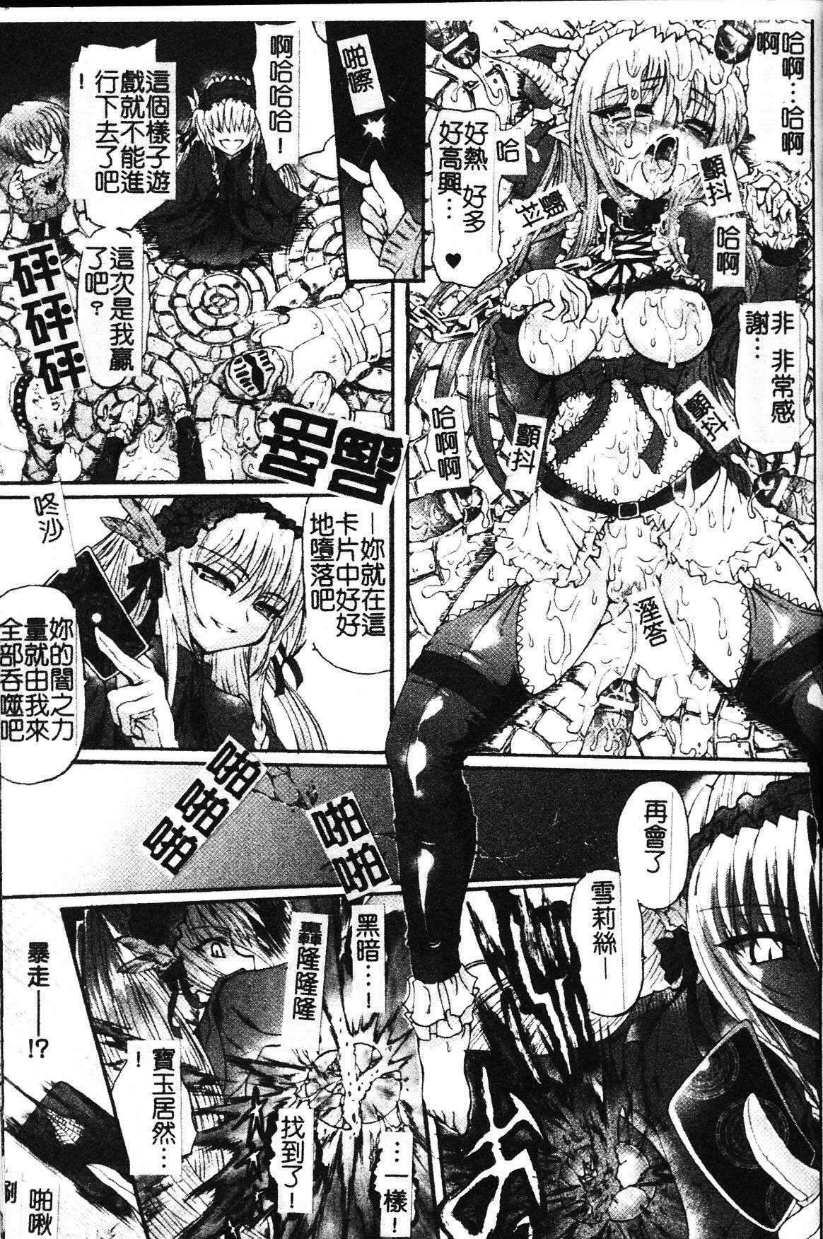 [Rohgun] Ma ga Ochiru Yoru Demonic Impersonator [Chinese] page 163 full