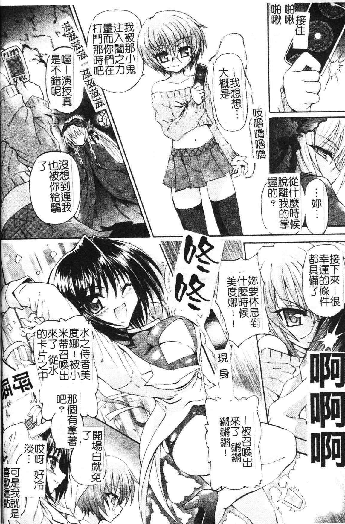 [Rohgun] Ma ga Ochiru Yoru Demonic Impersonator [Chinese] page 164 full