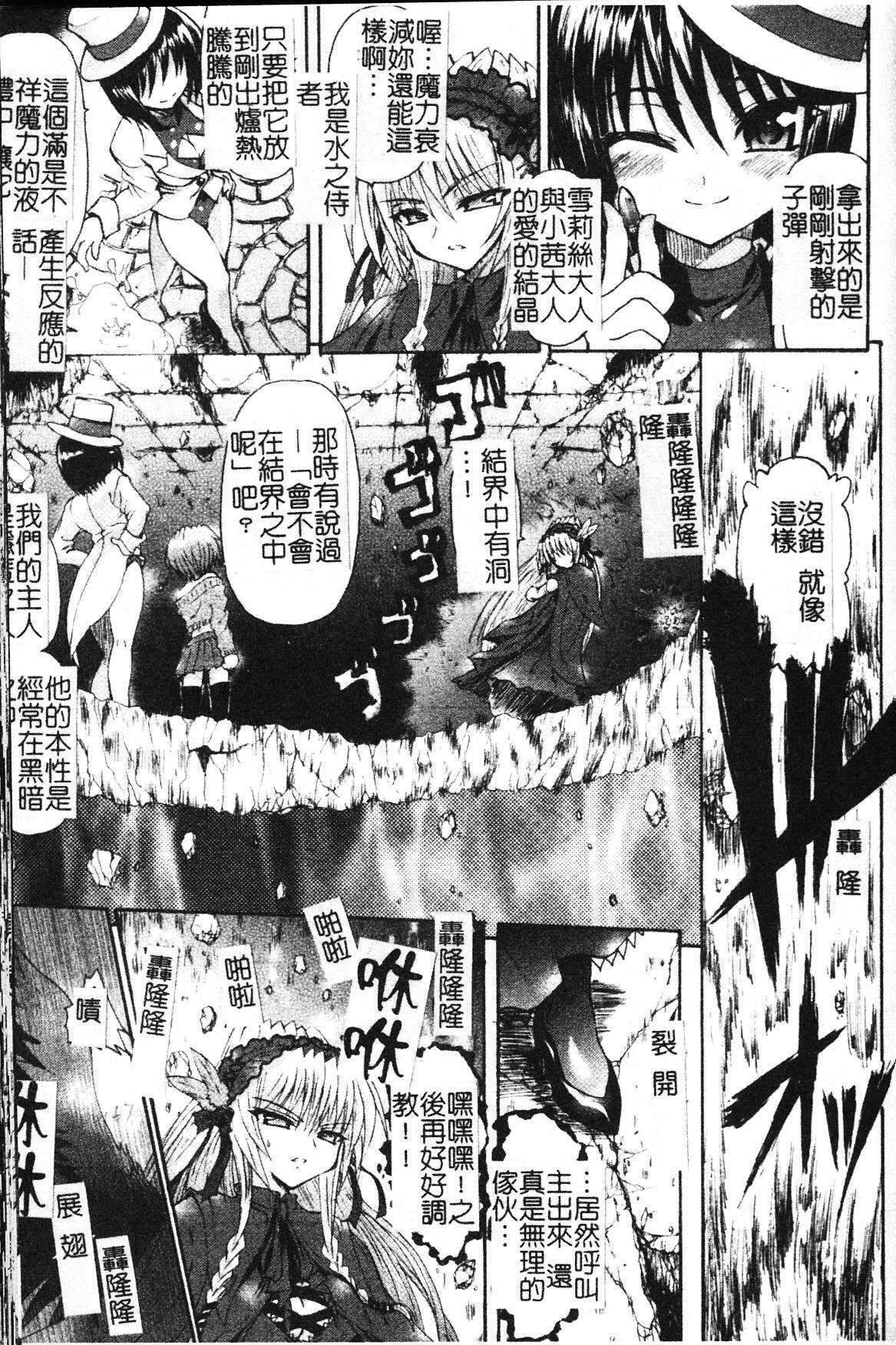 [Rohgun] Ma ga Ochiru Yoru Demonic Impersonator [Chinese] page 165 full