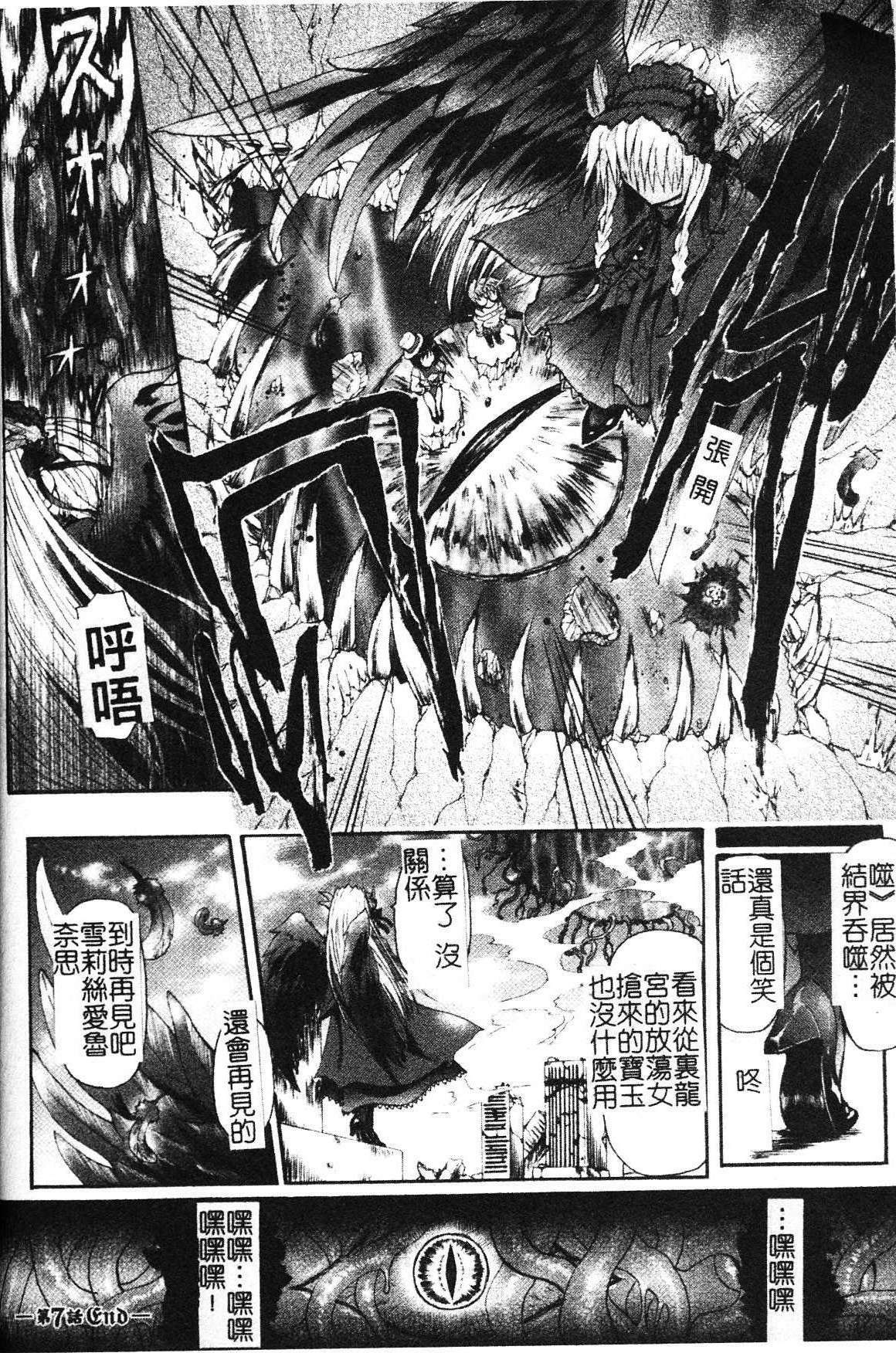 [Rohgun] Ma ga Ochiru Yoru Demonic Impersonator [Chinese] page 166 full
