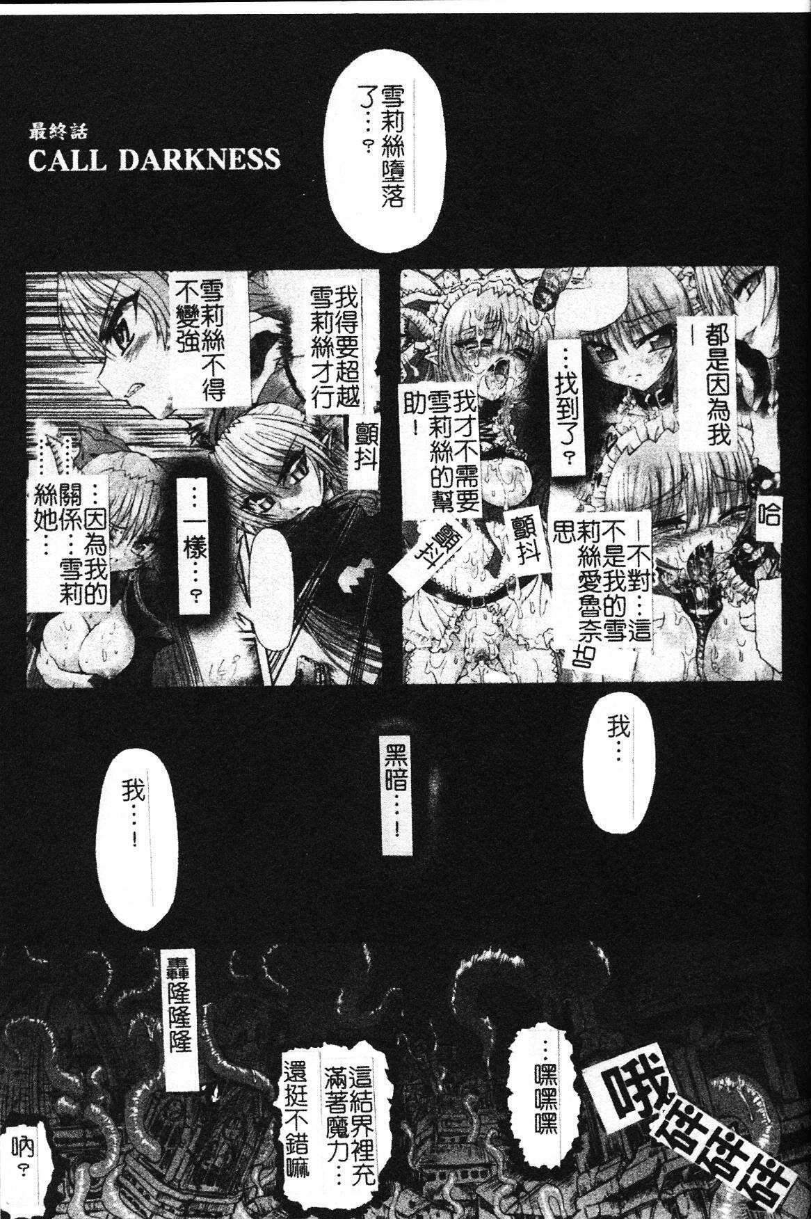 [Rohgun] Ma ga Ochiru Yoru Demonic Impersonator [Chinese] page 167 full