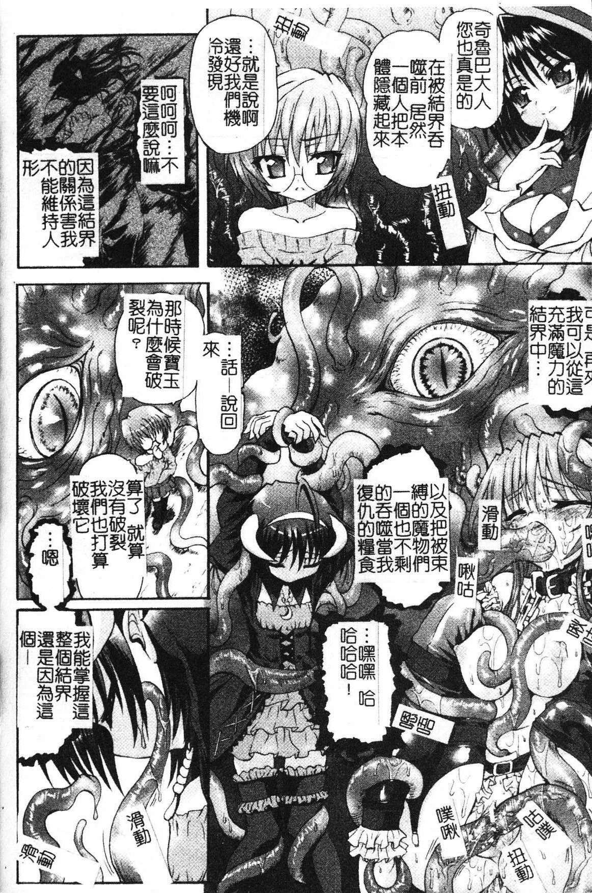 [Rohgun] Ma ga Ochiru Yoru Demonic Impersonator [Chinese] page 168 full
