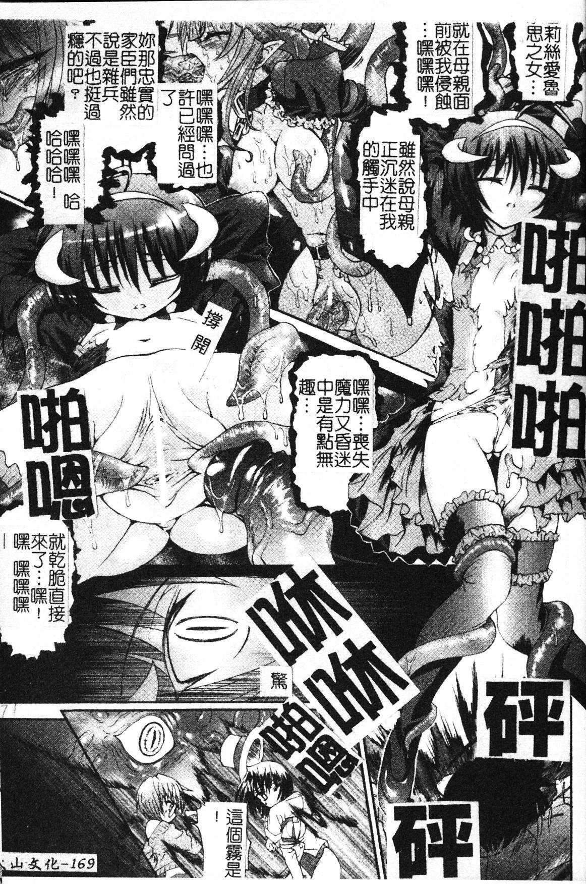 [Rohgun] Ma ga Ochiru Yoru Demonic Impersonator [Chinese] page 169 full