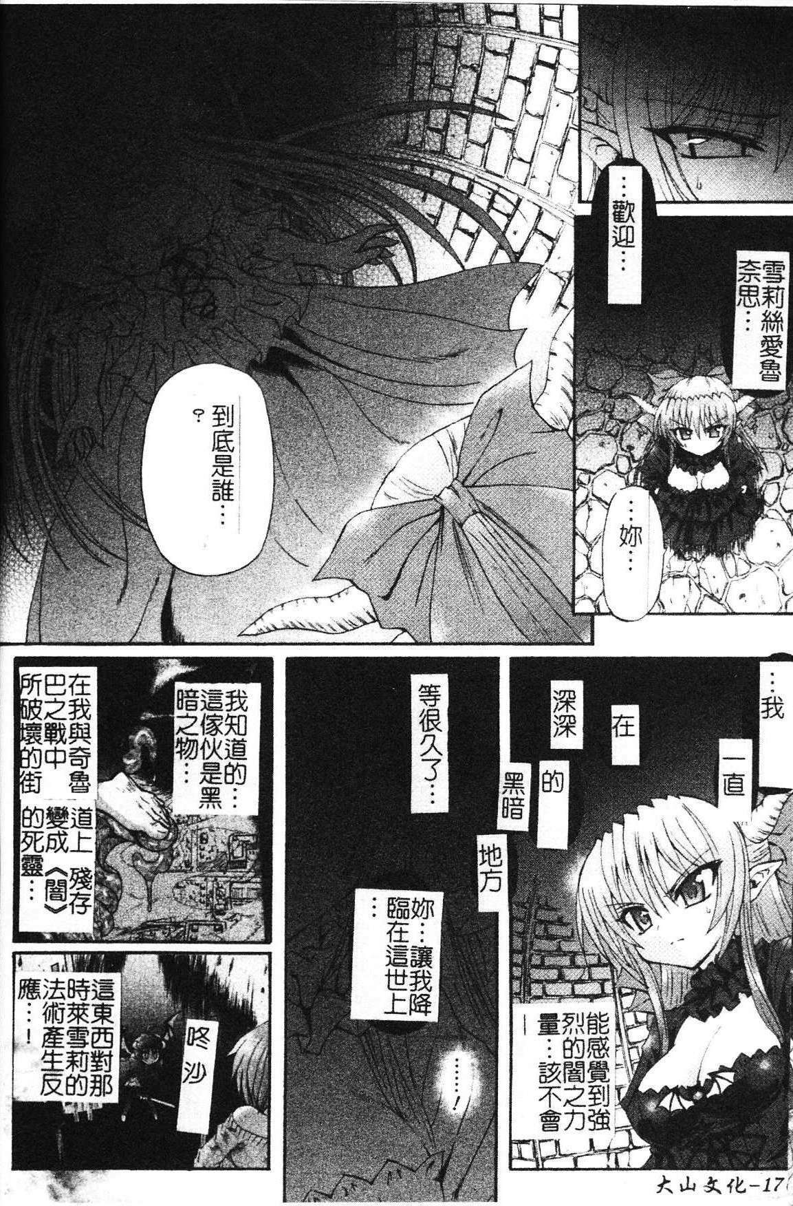 [Rohgun] Ma ga Ochiru Yoru Demonic Impersonator [Chinese] page 170 full