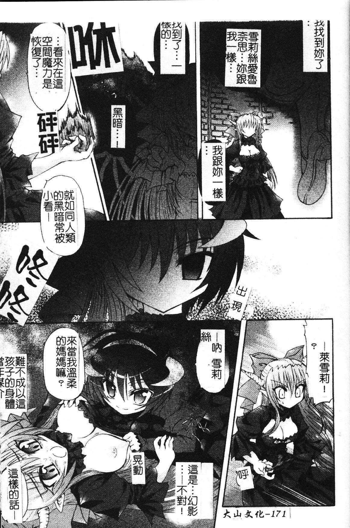 [Rohgun] Ma ga Ochiru Yoru Demonic Impersonator [Chinese] page 171 full