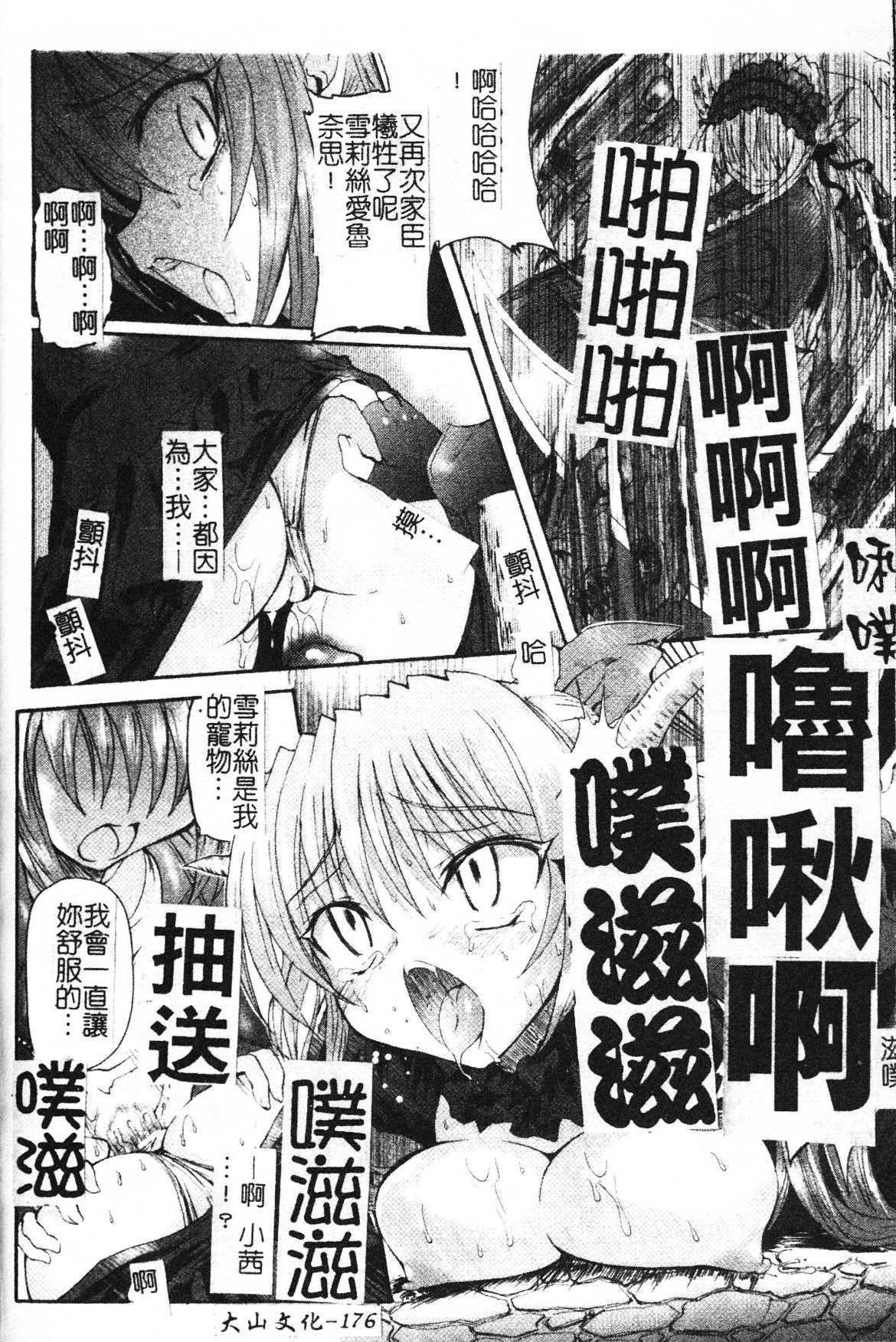 [Rohgun] Ma ga Ochiru Yoru Demonic Impersonator [Chinese] page 176 full