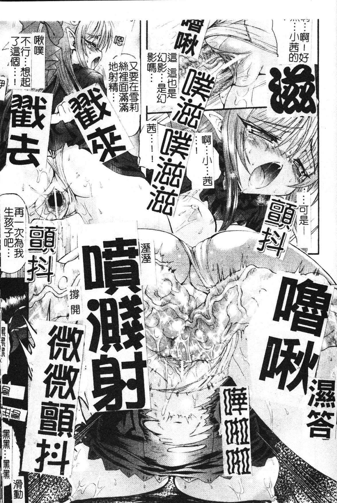 [Rohgun] Ma ga Ochiru Yoru Demonic Impersonator [Chinese] page 177 full