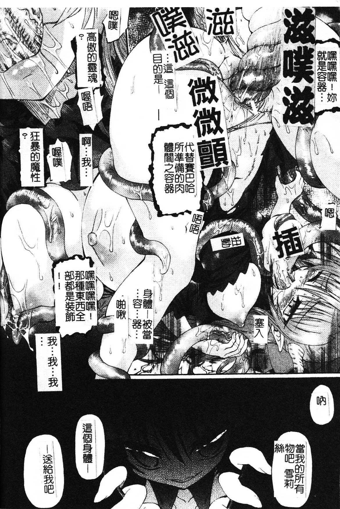 [Rohgun] Ma ga Ochiru Yoru Demonic Impersonator [Chinese] page 178 full