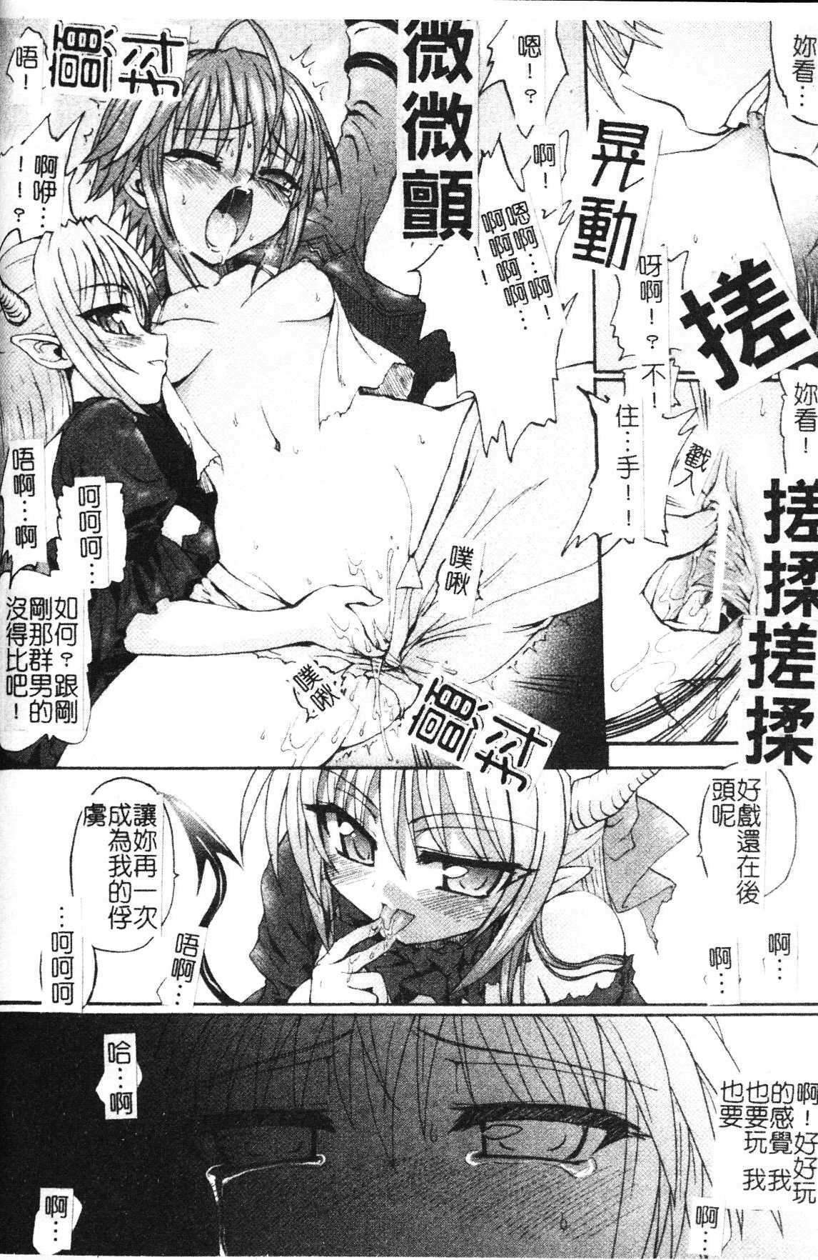 [Rohgun] Ma ga Ochiru Yoru Demonic Impersonator [Chinese] page 68 full