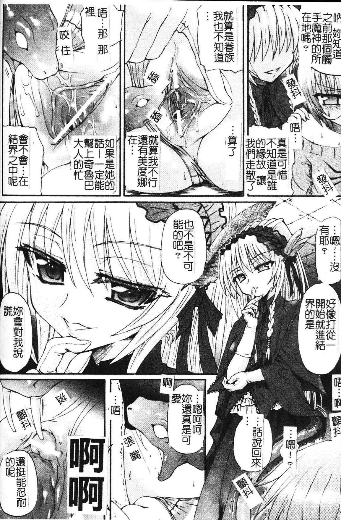 [Rohgun] Ma ga Ochiru Yoru Demonic Impersonator [Chinese] page 98 full