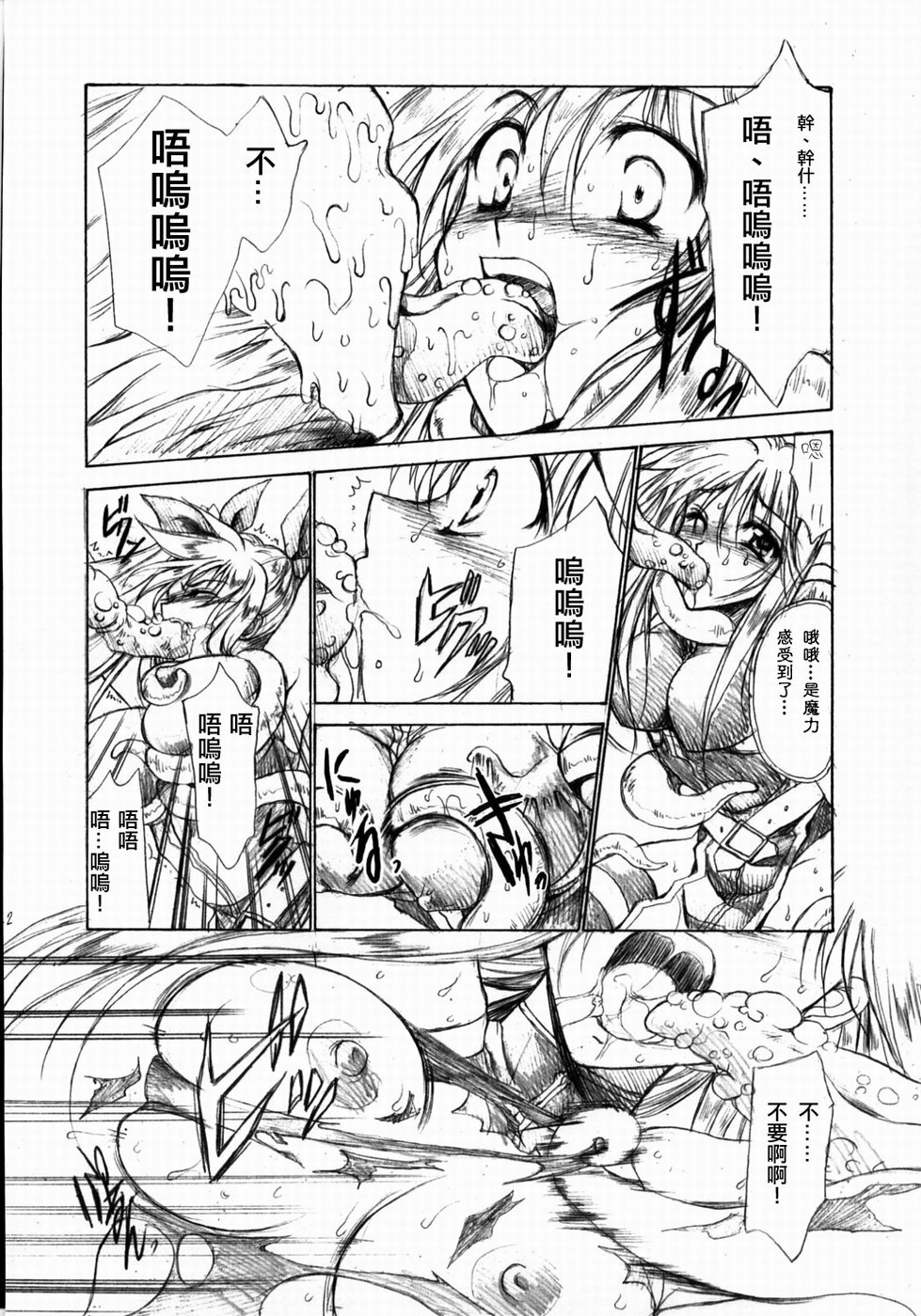 (Lyrical Magical 3) [Gin no Hoshitei (Tamiya Akito)] GrindCore (Mahou Shoujo Lyrical Nanoha) [Chinese] page 11 full