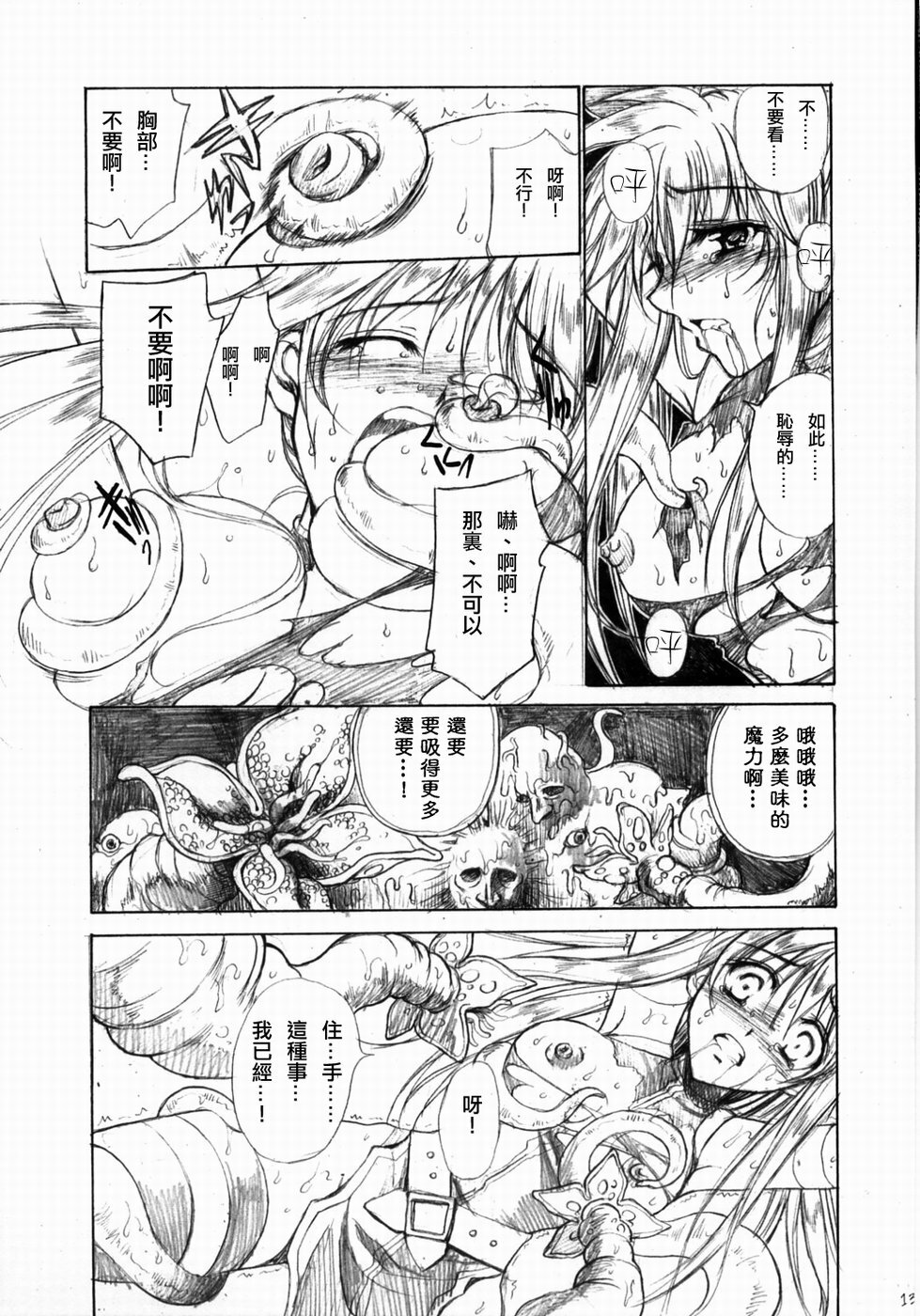 (Lyrical Magical 3) [Gin no Hoshitei (Tamiya Akito)] GrindCore (Mahou Shoujo Lyrical Nanoha) [Chinese] page 12 full