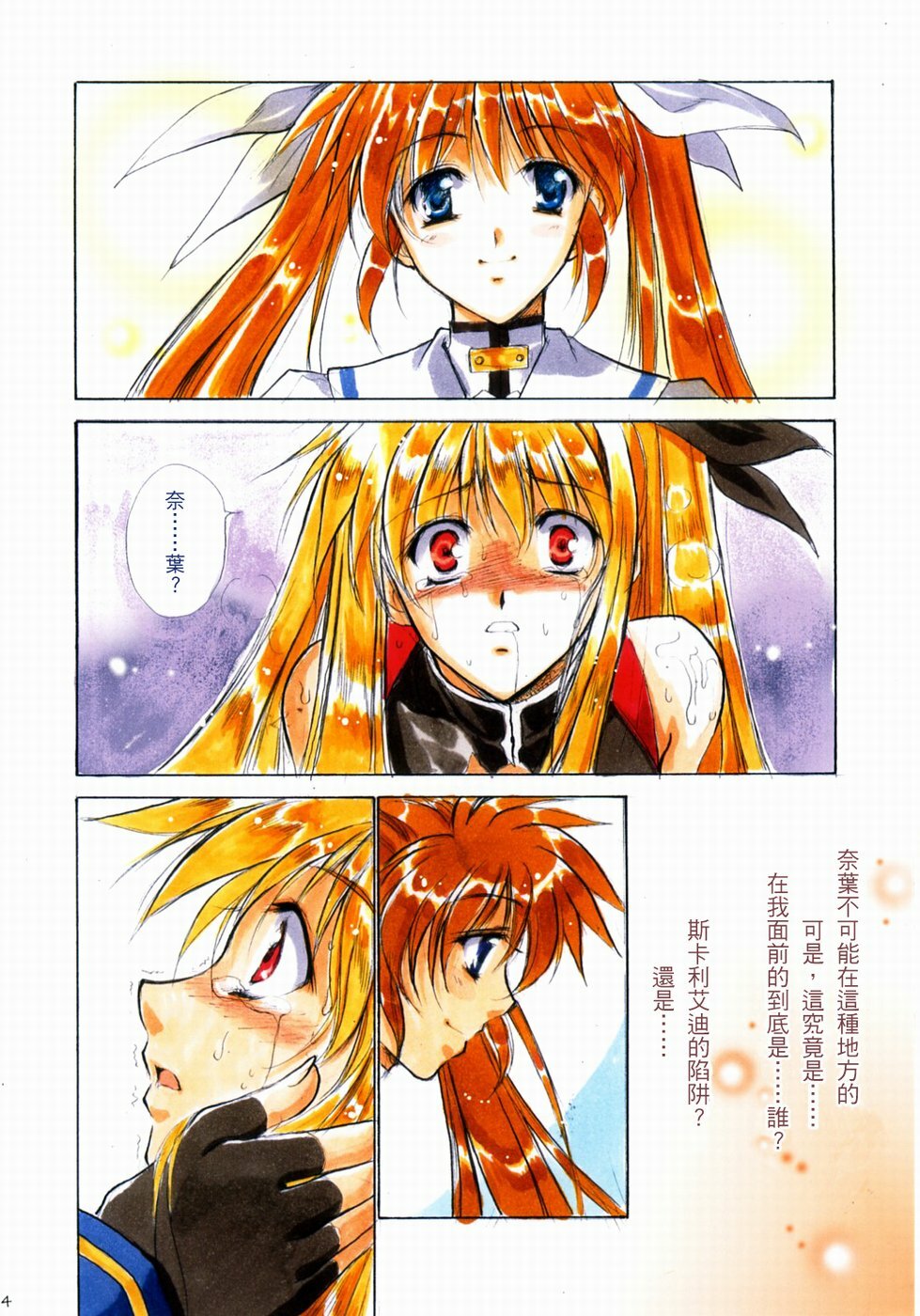 (Lyrical Magical 3) [Gin no Hoshitei (Tamiya Akito)] GrindCore (Mahou Shoujo Lyrical Nanoha) [Chinese] page 22 full