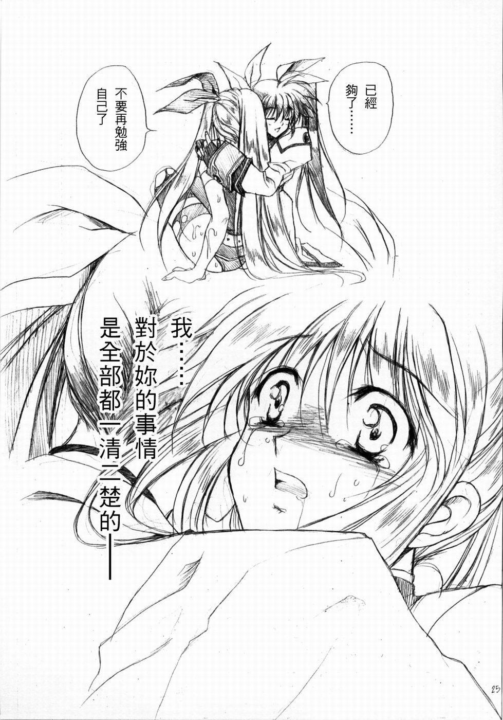 (Lyrical Magical 3) [Gin no Hoshitei (Tamiya Akito)] GrindCore (Mahou Shoujo Lyrical Nanoha) [Chinese] page 23 full