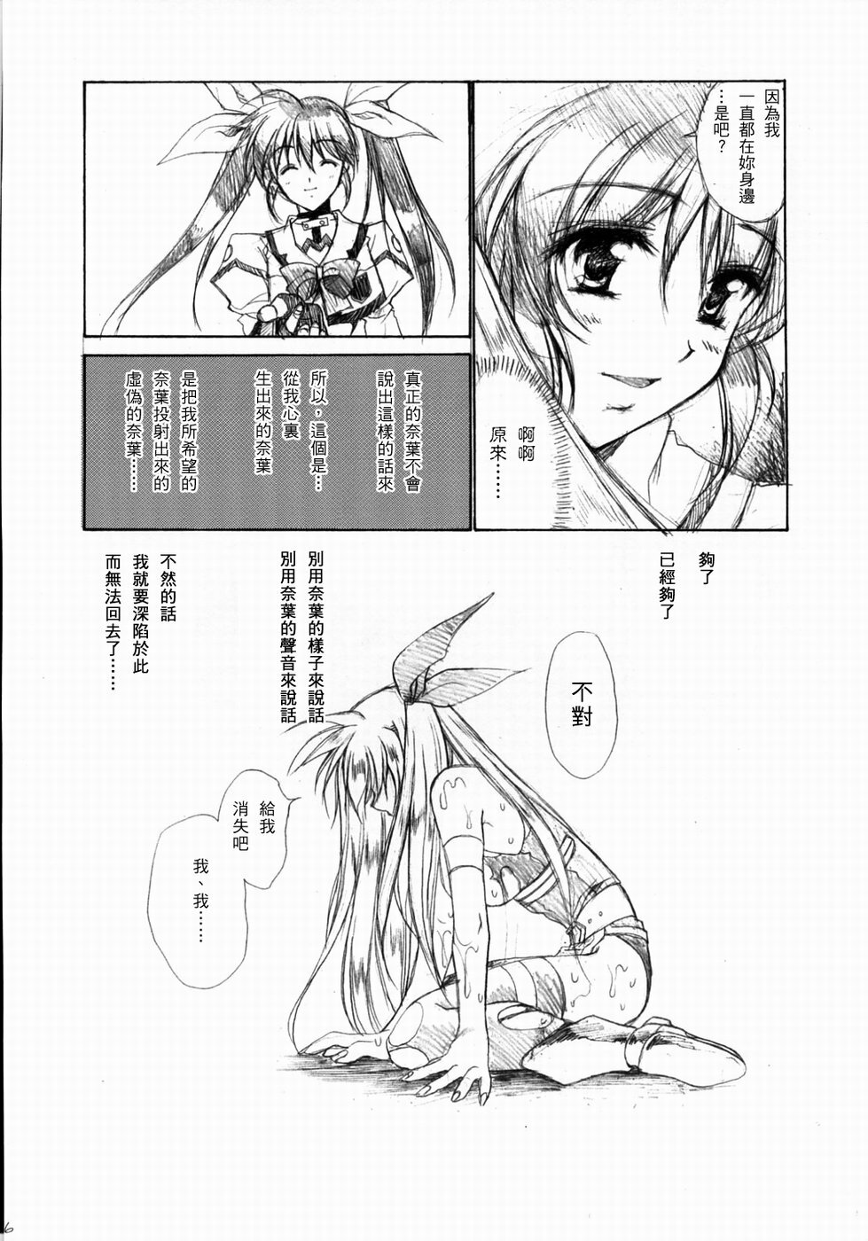(Lyrical Magical 3) [Gin no Hoshitei (Tamiya Akito)] GrindCore (Mahou Shoujo Lyrical Nanoha) [Chinese] page 24 full