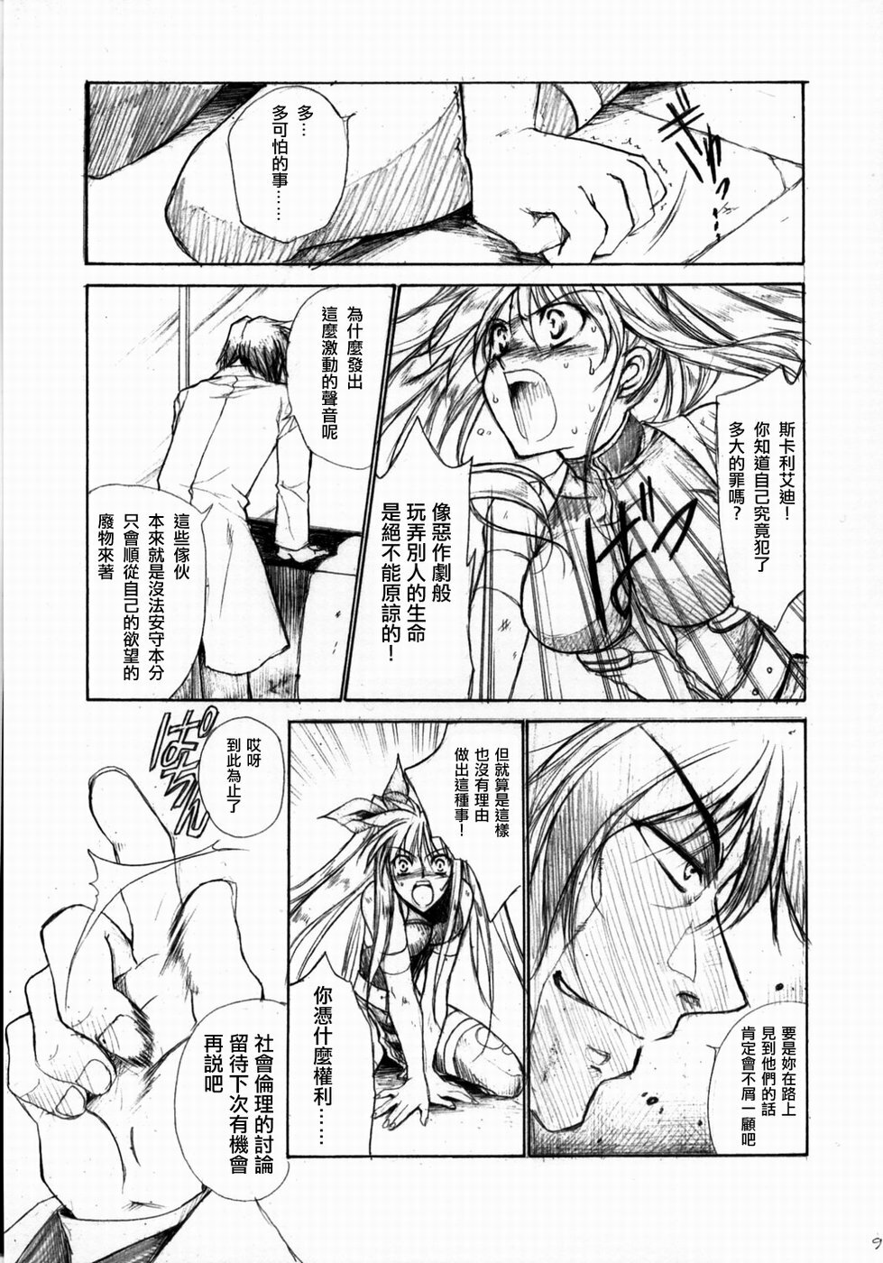 (Lyrical Magical 3) [Gin no Hoshitei (Tamiya Akito)] GrindCore (Mahou Shoujo Lyrical Nanoha) [Chinese] page 8 full
