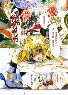 (Lyrical Magical 3) [Gin no Hoshitei (Tamiya Akito)] GrindCore (Mahou Shoujo Lyrical Nanoha) [Chinese] - page 20