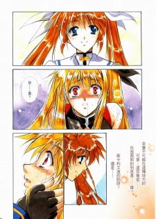 (Lyrical Magical 3) [Gin no Hoshitei (Tamiya Akito)] GrindCore (Mahou Shoujo Lyrical Nanoha) [Chinese] - page 22