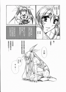 (Lyrical Magical 3) [Gin no Hoshitei (Tamiya Akito)] GrindCore (Mahou Shoujo Lyrical Nanoha) [Chinese] - page 24