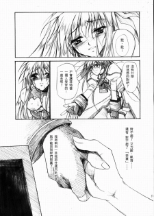 (Lyrical Magical 3) [Gin no Hoshitei (Tamiya Akito)] GrindCore (Mahou Shoujo Lyrical Nanoha) [Chinese] - page 25