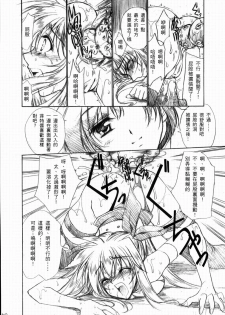 (Lyrical Magical 3) [Gin no Hoshitei (Tamiya Akito)] GrindCore (Mahou Shoujo Lyrical Nanoha) [Chinese] - page 28