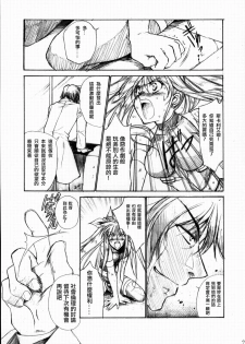 (Lyrical Magical 3) [Gin no Hoshitei (Tamiya Akito)] GrindCore (Mahou Shoujo Lyrical Nanoha) [Chinese] - page 8