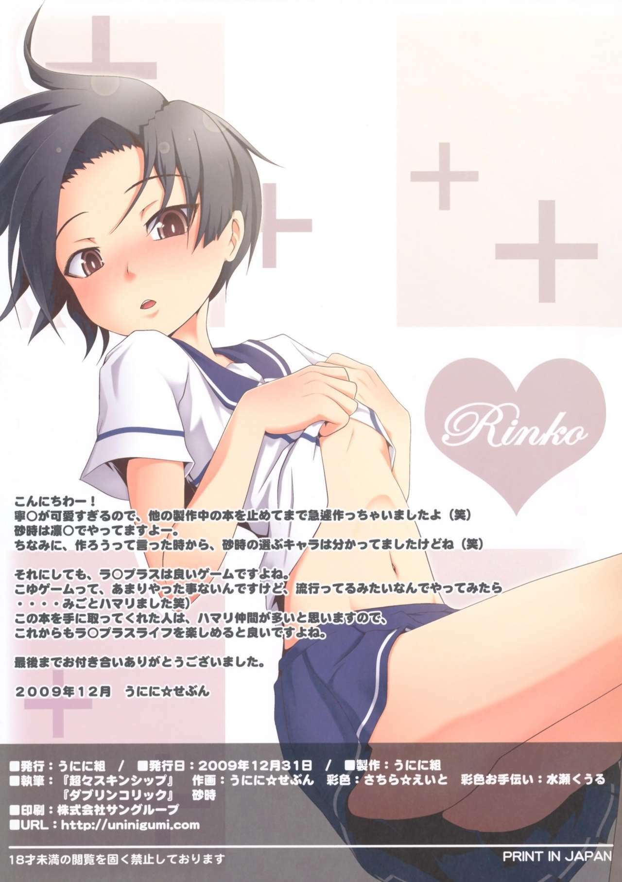 (C77) [Uninigumi (Unini Seven)] Cho Chooo Skinship (Love Plus) page 15 full