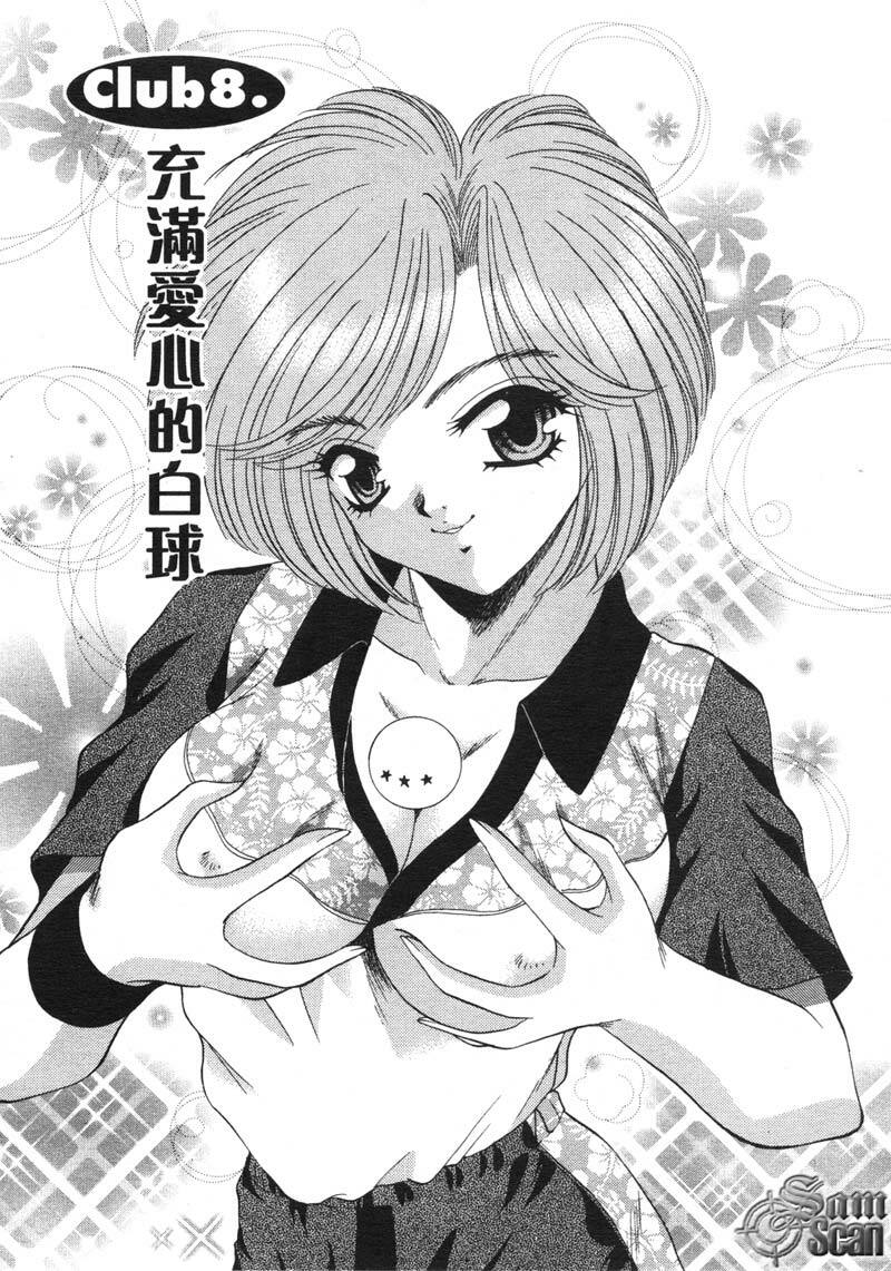 [Nekojima Lei] Houkago Connection 1 | 下課後的愛 1 [Chinese] page 140 full