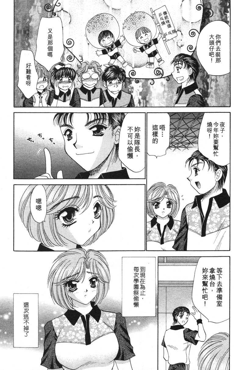 [Nekojima Lei] Houkago Connection 1 | 下課後的愛 1 [Chinese] page 143 full