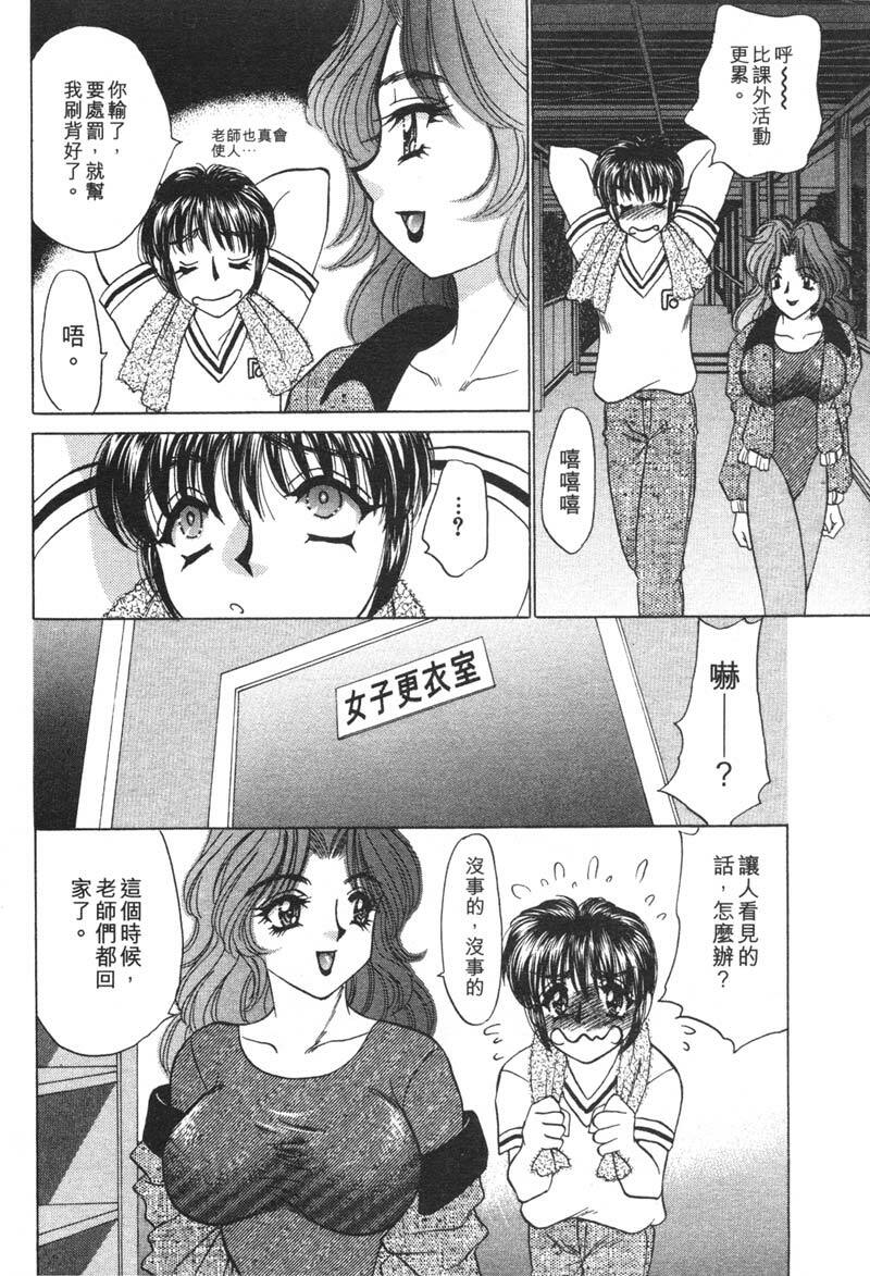[Nekojima Lei] Houkago Connection 1 | 下課後的愛 1 [Chinese] page 53 full