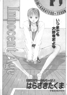 [Harazaki Takuma] Innocent Age 1 Ch. 1 [Chinese]