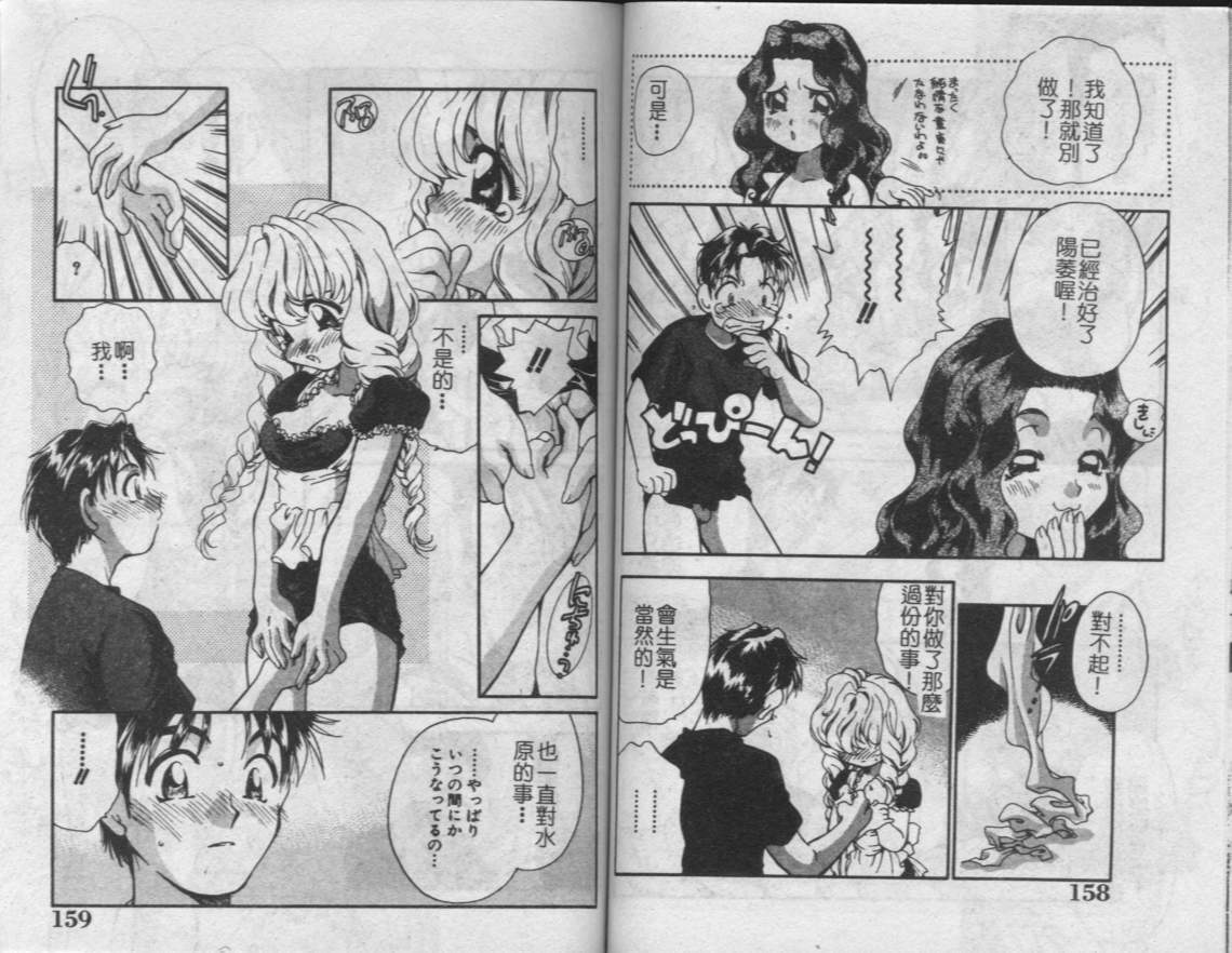 [Minazuki Yuzu] Seppaku Junjou | Impendent Naive [Chinese] page 78 full