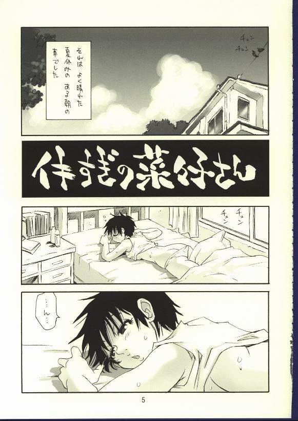 (C62) [Nouzui Majutsu & NO-NO'S (Kanesada Keishi, Kawara Keisuke)] Doujin no Nanako-san page 3 full