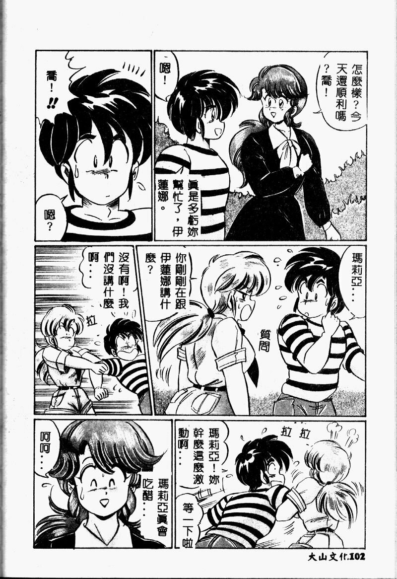 [Watanabe Wataru] Kyonyuu de Dokkin ♥ [Chinese] page 101 full