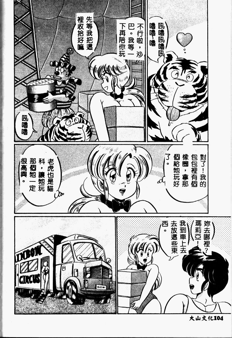 [Watanabe Wataru] Kyonyuu de Dokkin ♥ [Chinese] page 103 full