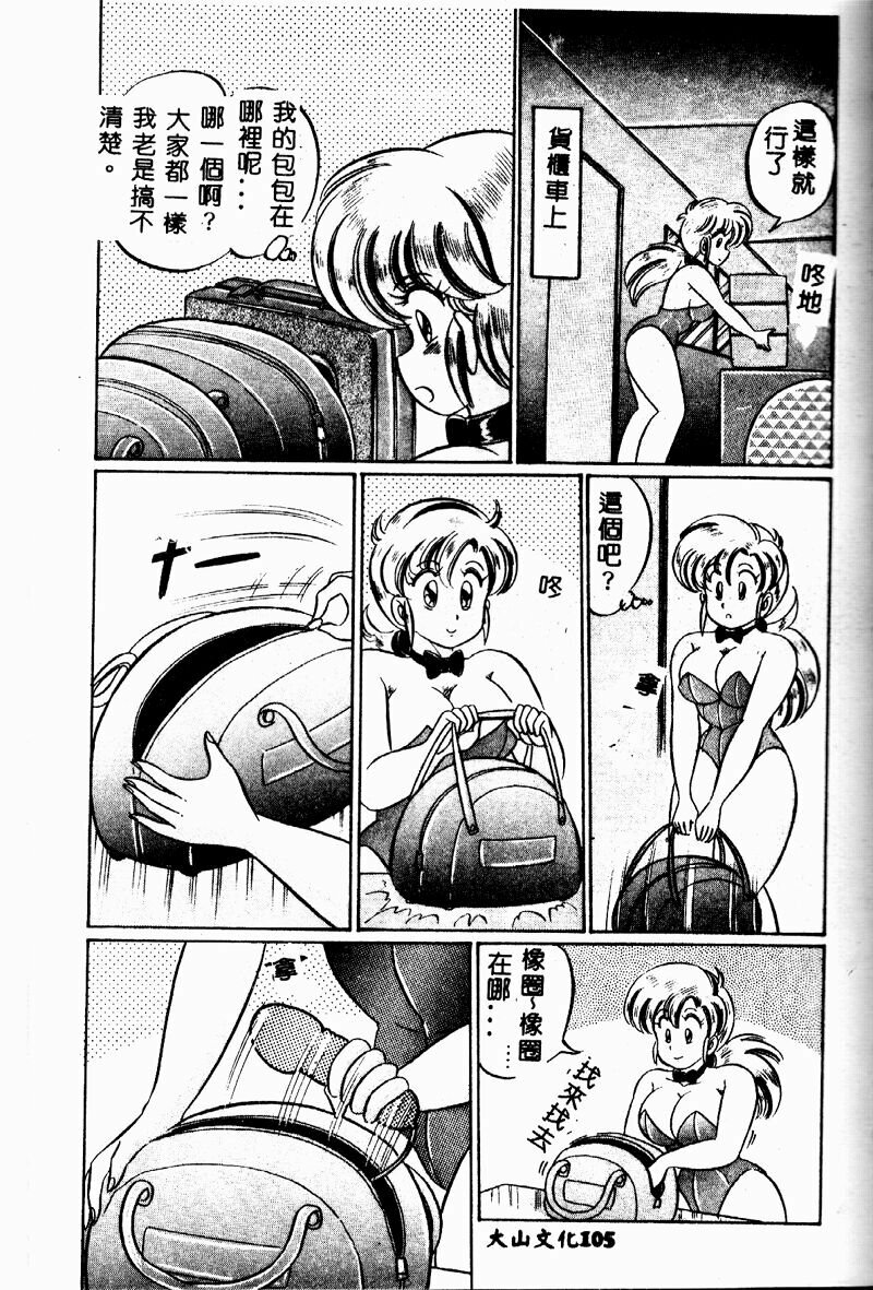 [Watanabe Wataru] Kyonyuu de Dokkin ♥ [Chinese] page 104 full