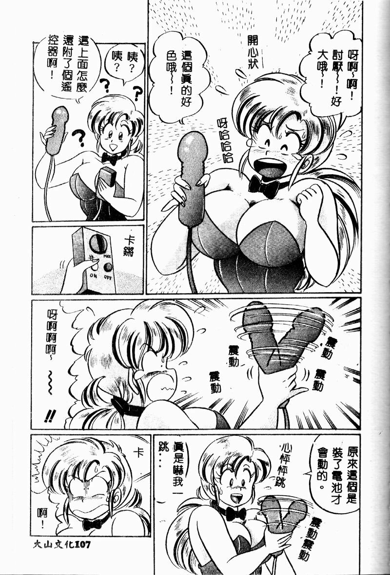 [Watanabe Wataru] Kyonyuu de Dokkin ♥ [Chinese] page 106 full