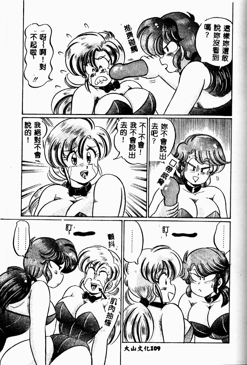 [Watanabe Wataru] Kyonyuu de Dokkin ♥ [Chinese] page 108 full