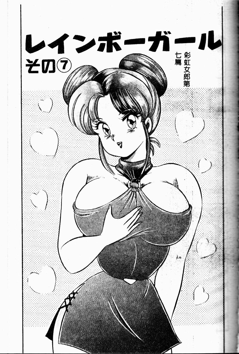 [Watanabe Wataru] Kyonyuu de Dokkin ♥ [Chinese] page 122 full