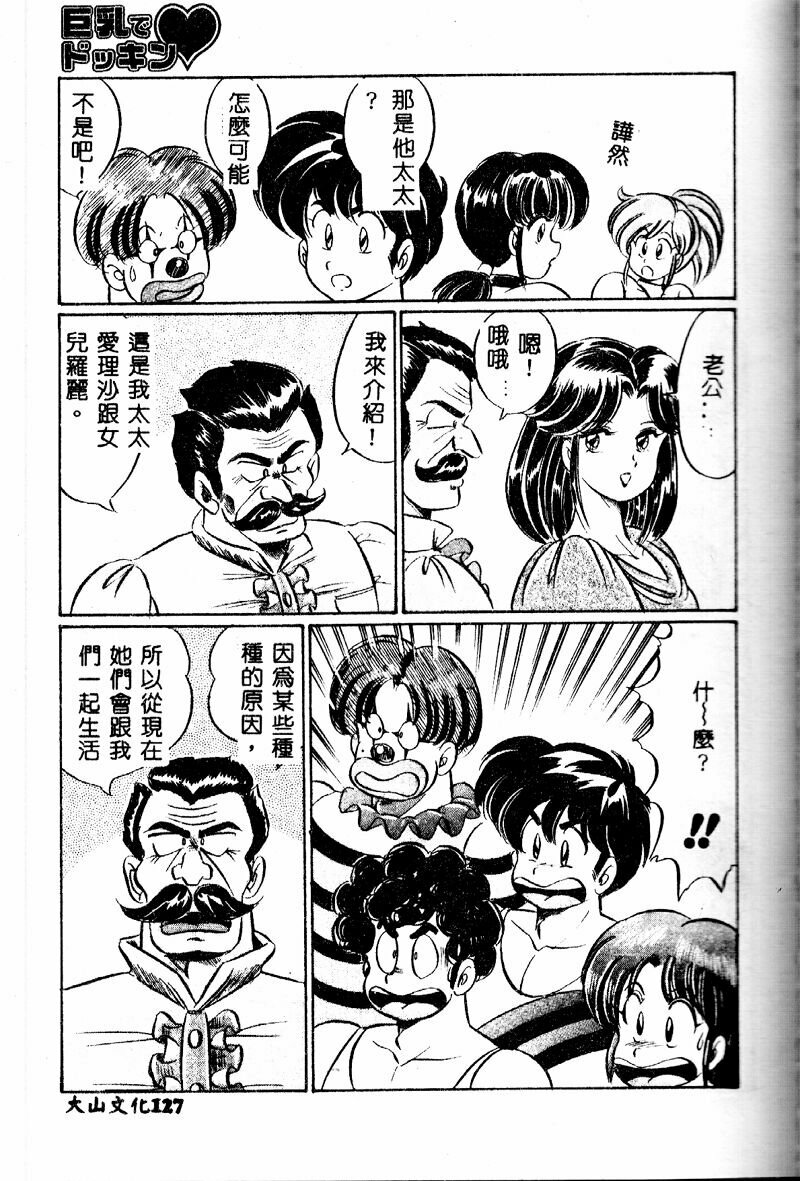 [Watanabe Wataru] Kyonyuu de Dokkin ♥ [Chinese] page 126 full