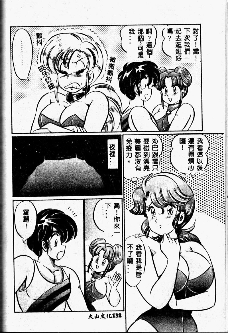 [Watanabe Wataru] Kyonyuu de Dokkin ♥ [Chinese] page 131 full