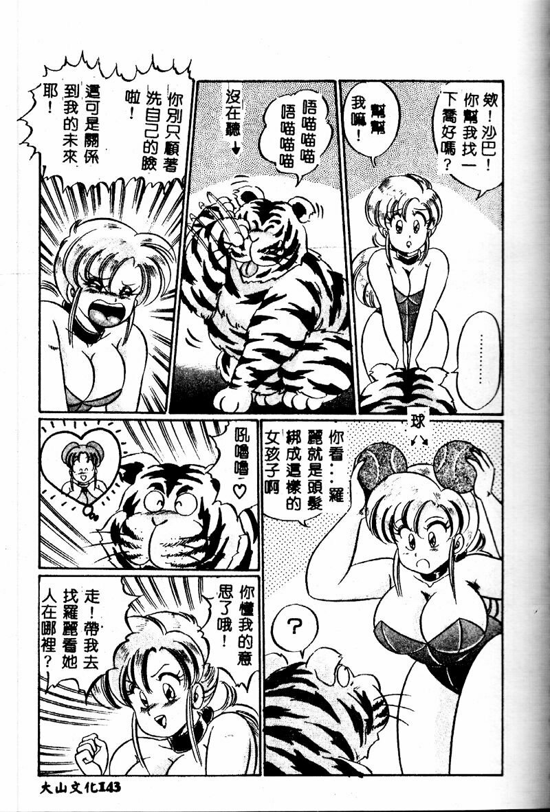 [Watanabe Wataru] Kyonyuu de Dokkin ♥ [Chinese] page 142 full