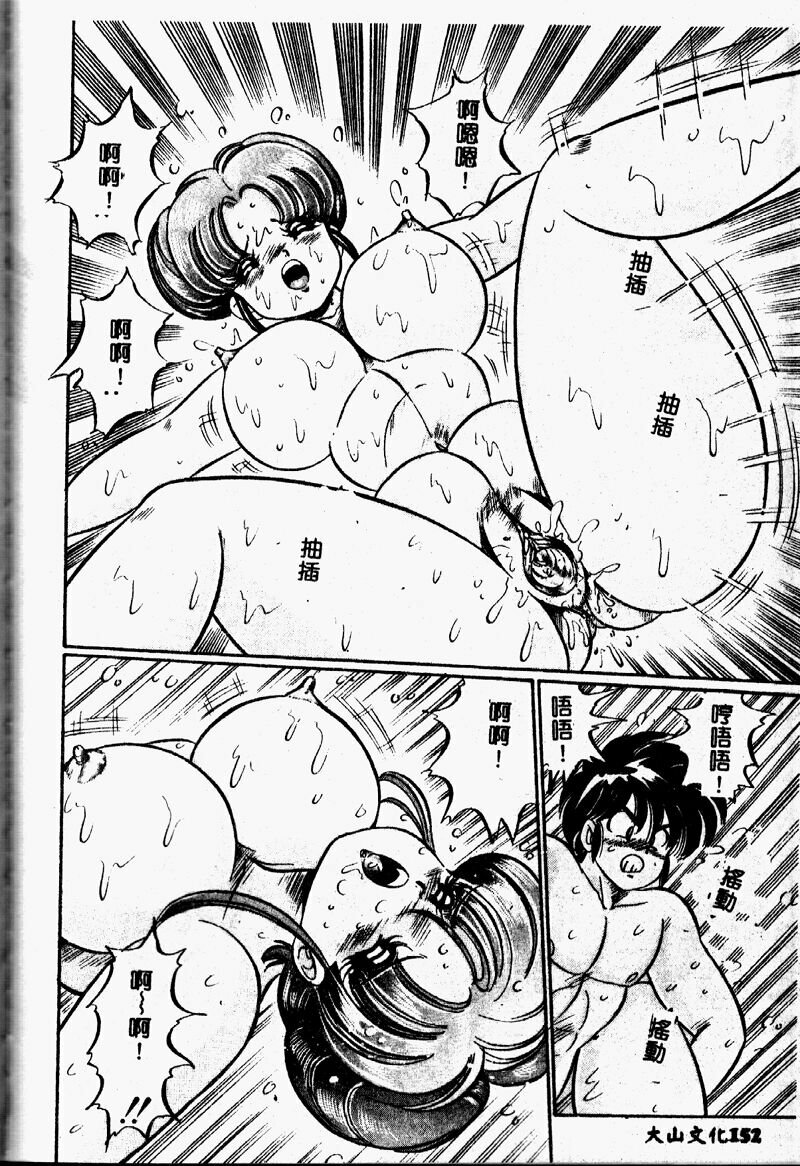 [Watanabe Wataru] Kyonyuu de Dokkin ♥ [Chinese] page 151 full