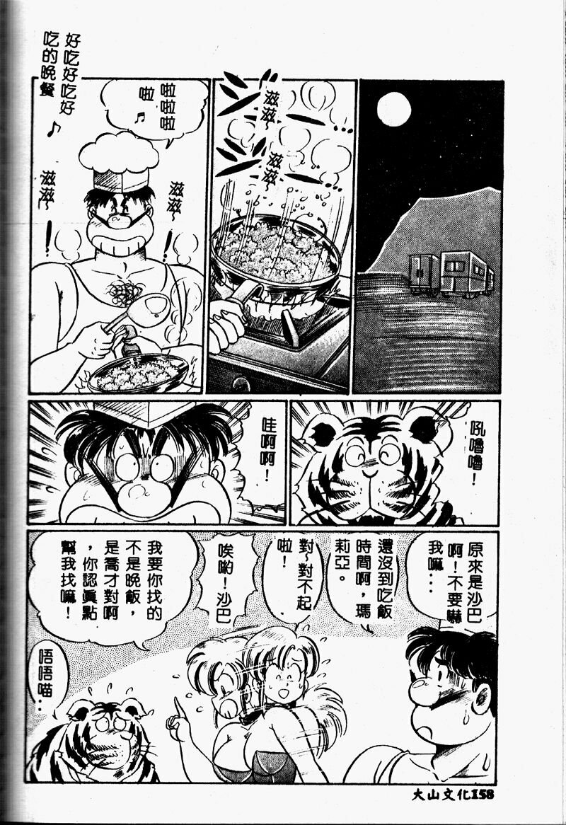 [Watanabe Wataru] Kyonyuu de Dokkin ♥ [Chinese] page 157 full