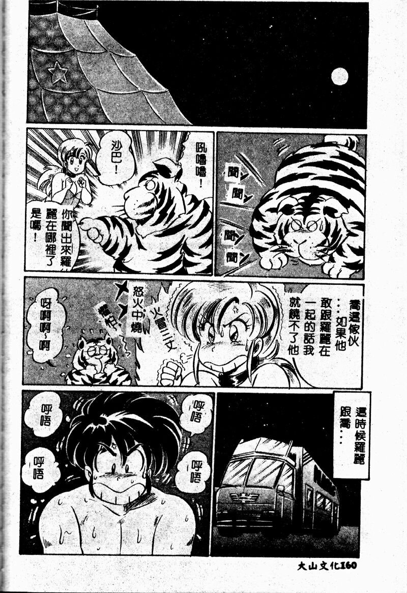 [Watanabe Wataru] Kyonyuu de Dokkin ♥ [Chinese] page 159 full