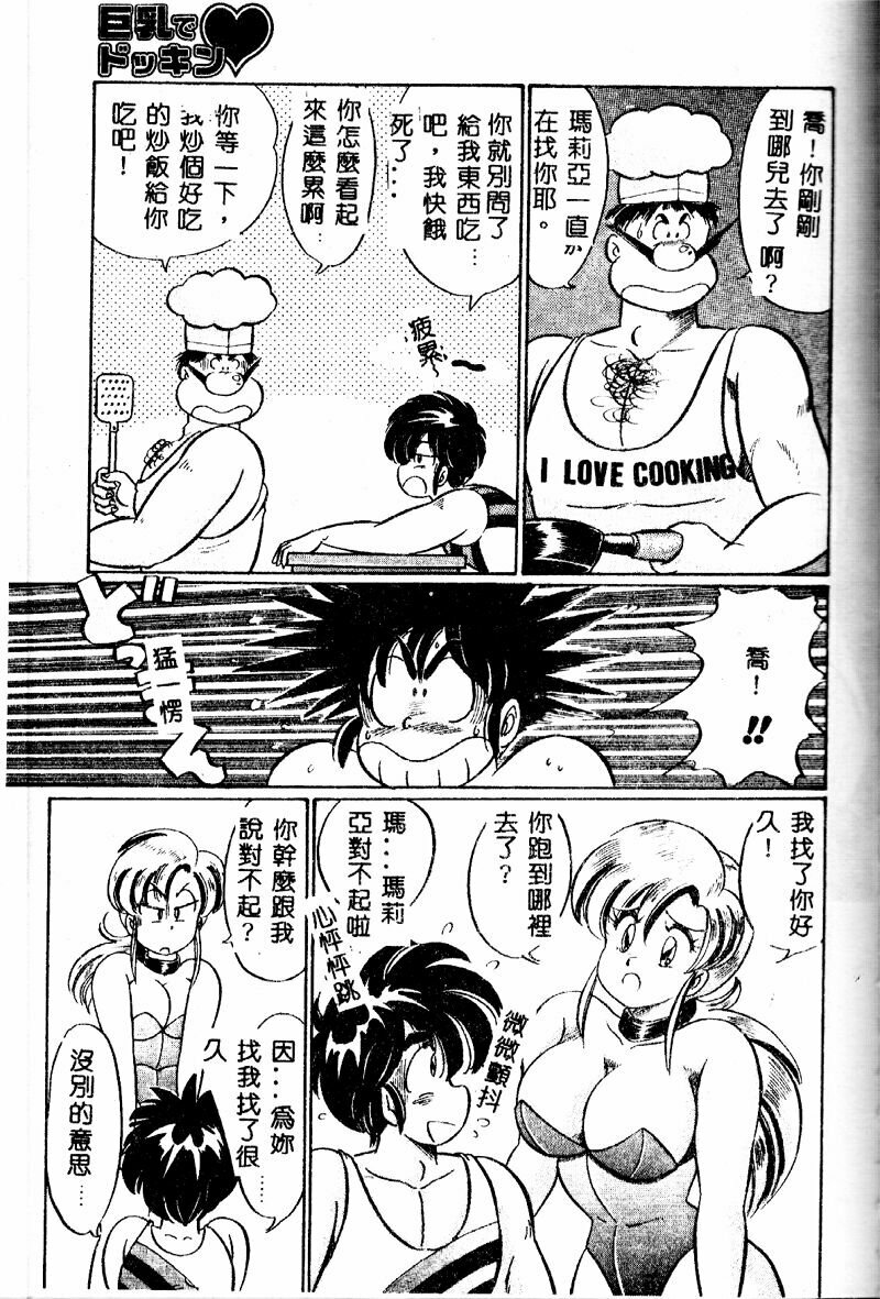 [Watanabe Wataru] Kyonyuu de Dokkin ♥ [Chinese] page 166 full