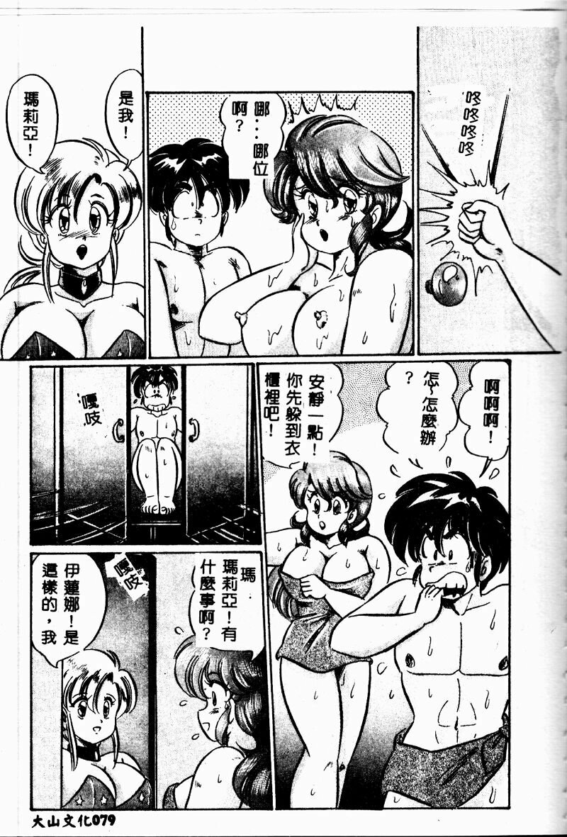 [Watanabe Wataru] Kyonyuu de Dokkin ♥ [Chinese] page 78 full
