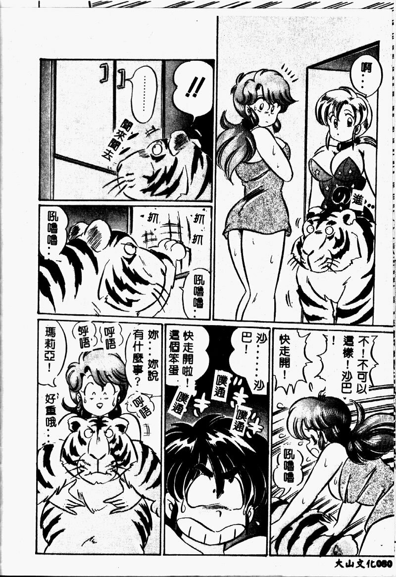 [Watanabe Wataru] Kyonyuu de Dokkin ♥ [Chinese] page 79 full